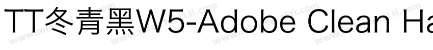 TT冬青黑W5-Adobe Clean Han SC Bold字体转换